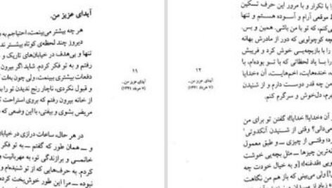 دانلود PDF کتاب مثل خون در رگهای من احمد شاملو