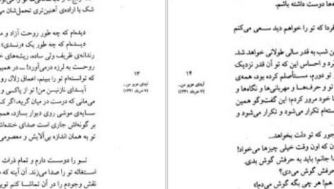 دانلود PDF کتاب مثل خون در رگهای من احمد شاملو