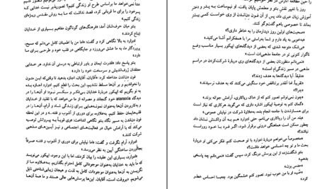 دانلود PDF کتاب مسئله اسپینوزا زهرا حسینیان