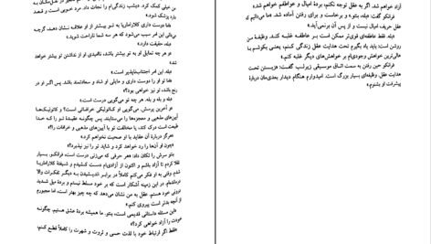 دانلود PDF کتاب مسئله اسپینوزا زهرا حسینیان