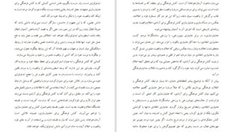 دانلود PDF کتاب کنش فرهنگی برای ازادی پائولو فریره
